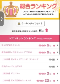 薩摩♂風俗の神様鹿児島店　あさひな