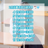 Fresh みに 2月出勤予定