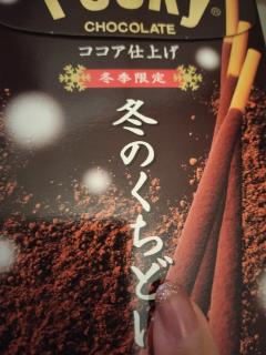 くちどけポッキー🤗