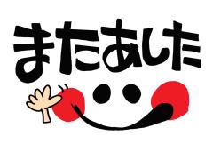 おかあさんといっしょ延岡店　