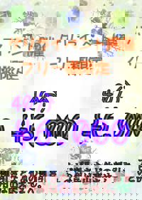 ゲリライベント