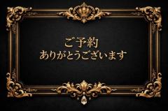 ＊＊ご予約＊＊
