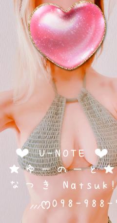 U-NOTE。(沖縄市) なつき(Natsuk!)