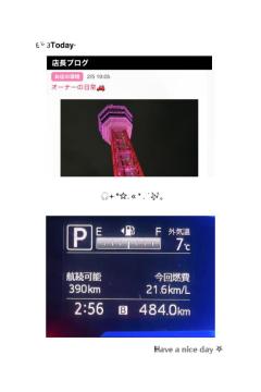 走行距離400km越え??