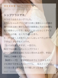 【お礼写メ日記】