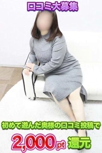 口コミ投稿で2000pt還元中です