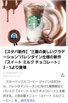 スタバ行かなくちゃ???