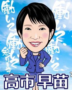 さなえ、再確認