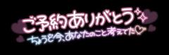 Spica(すぴか) 延岡市デリヘル 新★まい★完全業界初！ 写メ日記「ありがとう?」