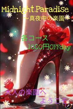 Midnight.Paradise〜真夜中の楽園〜　✨✨Midnight.day〜✨✨