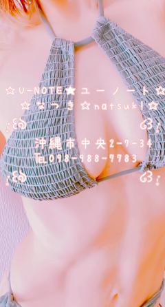 U-NOTE。(沖縄市) なつき(Natsuk!)