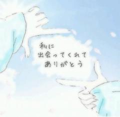 ＊ありがとう＊