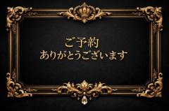 ＊＊ご予約＊＊