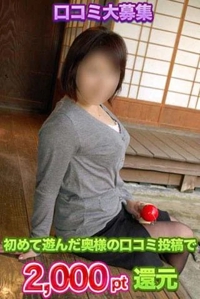 口コミ投稿で2000pt還元中です