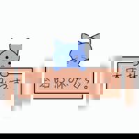 本日お休みです？