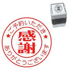 ご予約ありがとうございます！