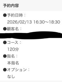 ネット予約から