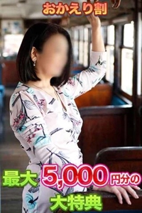 おかえりなさいキャンペーン