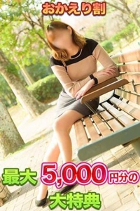 おかえりなさいキャンペーン