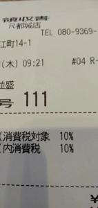 受け付けを終わらせて頂きます