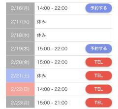 2月後半スケジュール☆