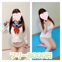 《8000円》フリー