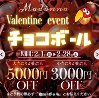 ２月のお得に遊べるチャンスッ