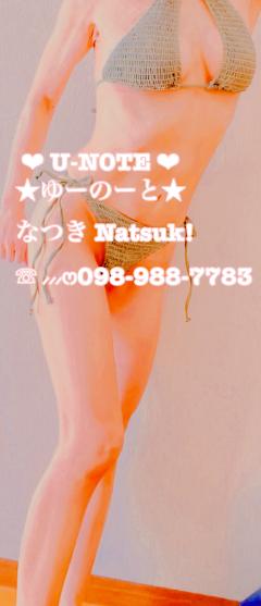 U-NOTE。　なつき(Natsuk!)