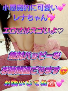 レナ🩷ビビるよ✨