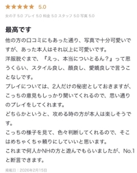 【お礼写メ日記】