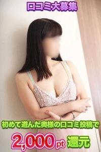 口コミ投稿で2000pt還元中です