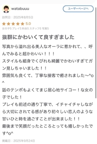 wataさん【お礼写メ日記】