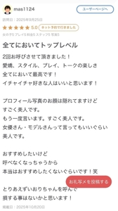 Tちゃん【お礼写メ日記】