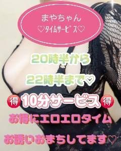 マヤ💕朝割スタート✨