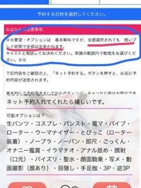 注意事項と可能オプション(朝比奈の)