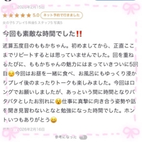 【お礼写メ日記】