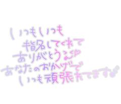 17日?☆お礼日記?