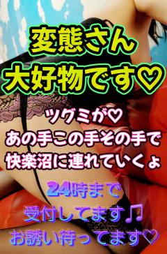 ツグミ♡待機してます🎵