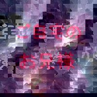 ご自宅のお兄様？