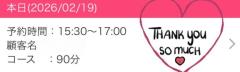 ご予約?ありがとう?