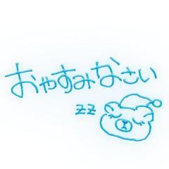 今日はごめんなさい