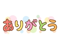 おはょうございます！