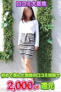 口コミ投稿で2000pt還元中です