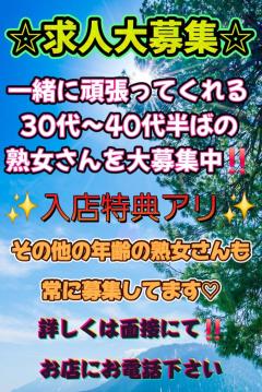 求人大募集中❣