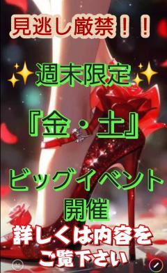 見逃し厳禁‼️ビックイベント❣️