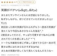 【お礼写メ日記】