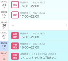 今週のシフト??