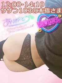 23日サザン103の本指さま