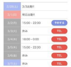 3月前半スケジュール☆