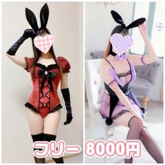 【8000円】フリー